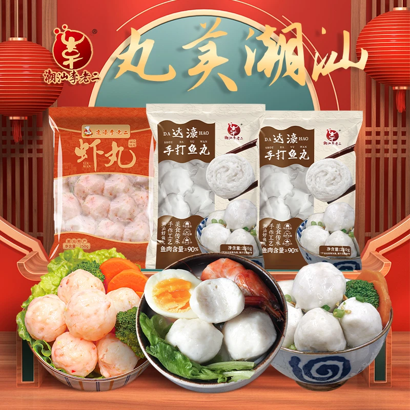 达濠李老二手打鱼丸非遗虾丸750g组合深海实心丸营养火锅靓汤可口