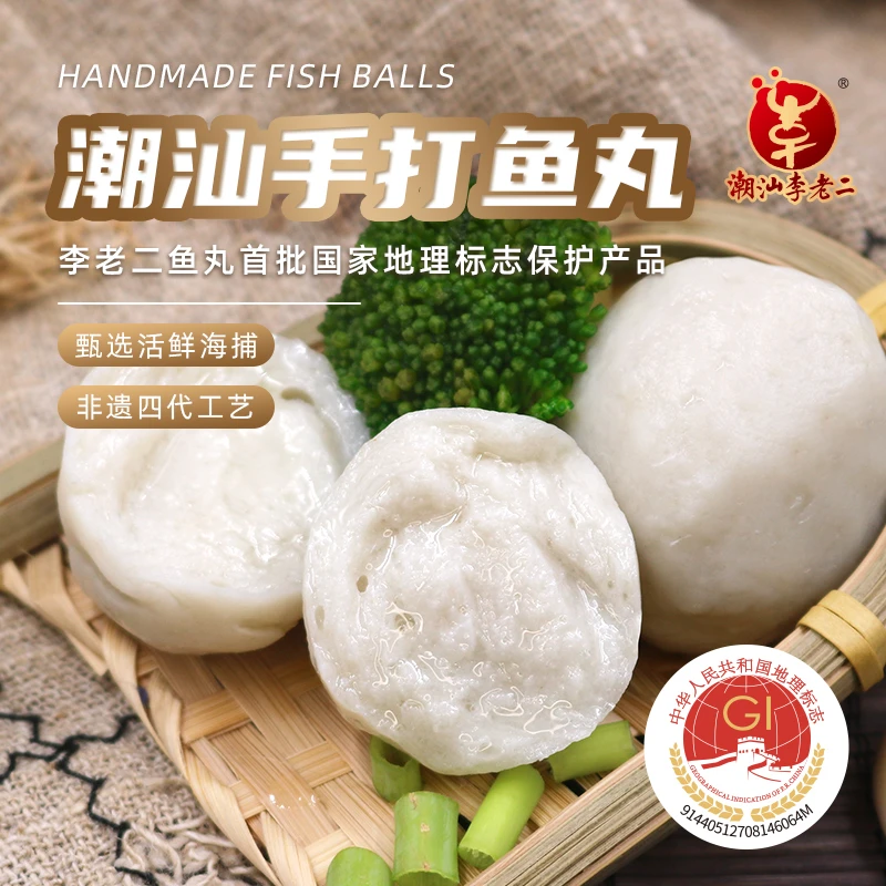 达濠李老二潮汕鱼丸Q弹爆汁鱼丸250g*4袋营养鲜甜劲道烧烤靓汤