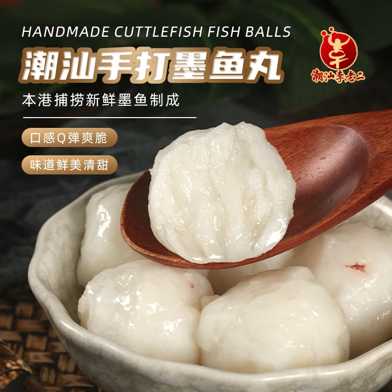 潮汕李老二潮汕墨鱼丸250g*4包潮汕特产手工正宗新鲜花枝丸火锅