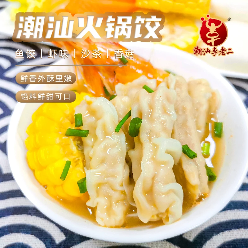 潮汕李老二香菇饺猪肉105g*3包烧烤香菇饺子美味串串香手工麻辣烫