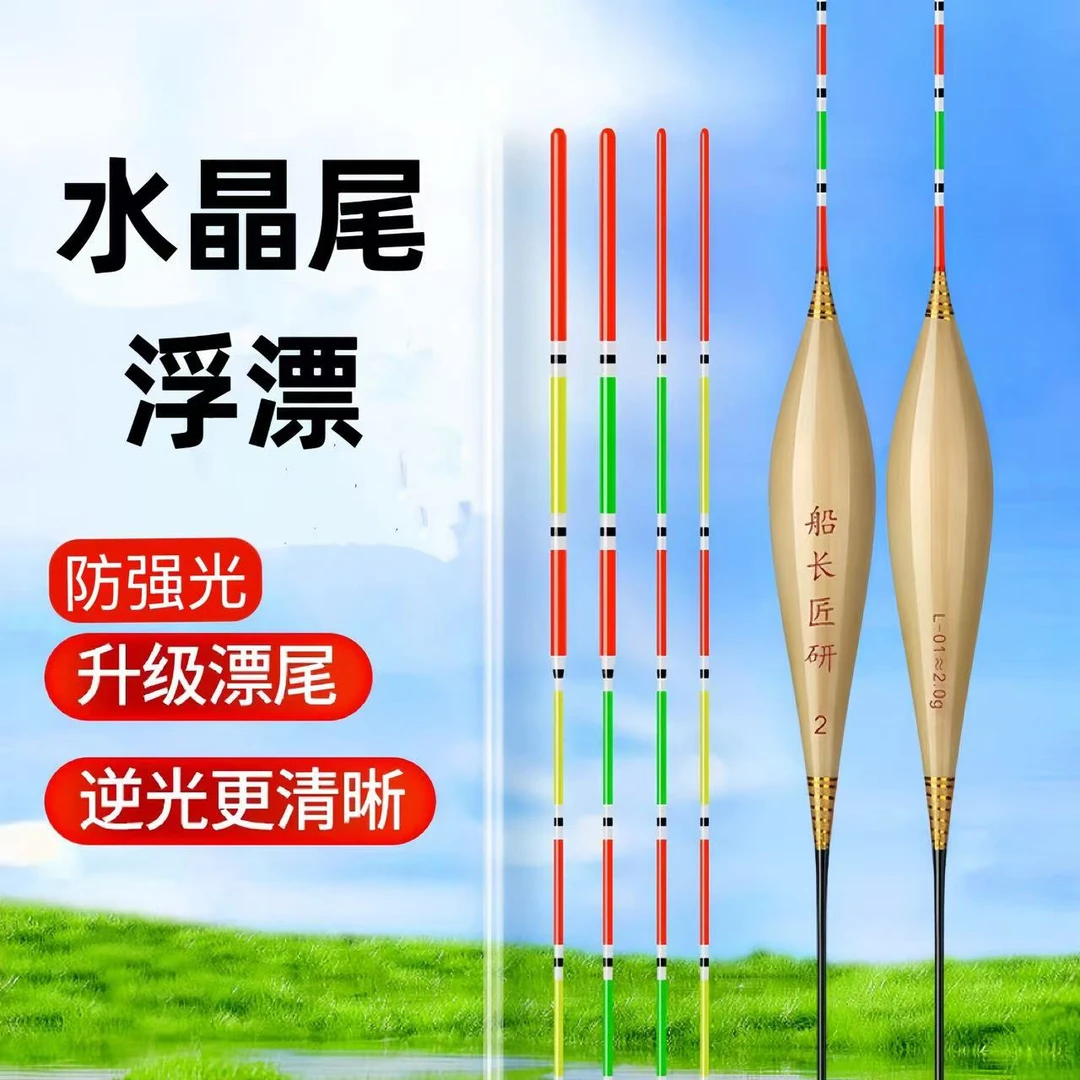 船长匠研-L01高透逆光水晶尾浮漂加粗醒目全水域综合行程鲫鱼浮漂