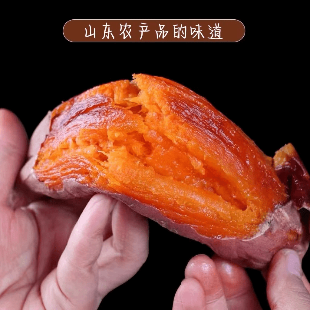 山东农科院烟薯25糖心新鲜流油超甜自然成熟带箱5斤香甜同款食用