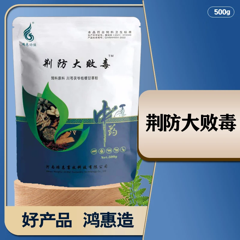 荆防大败毒饲料添加剂兽用畜禽风寒感冒流感猪牛羊马鸡鸭鹅兔用