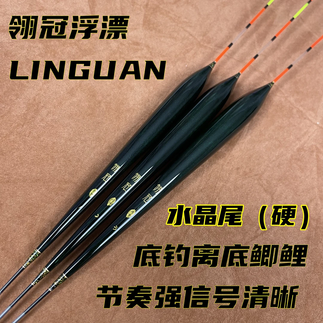 全新翎冠AC03水晶尾硬尾高灵敏芦苇底钓手工垂钓底钓鲫鱼漂