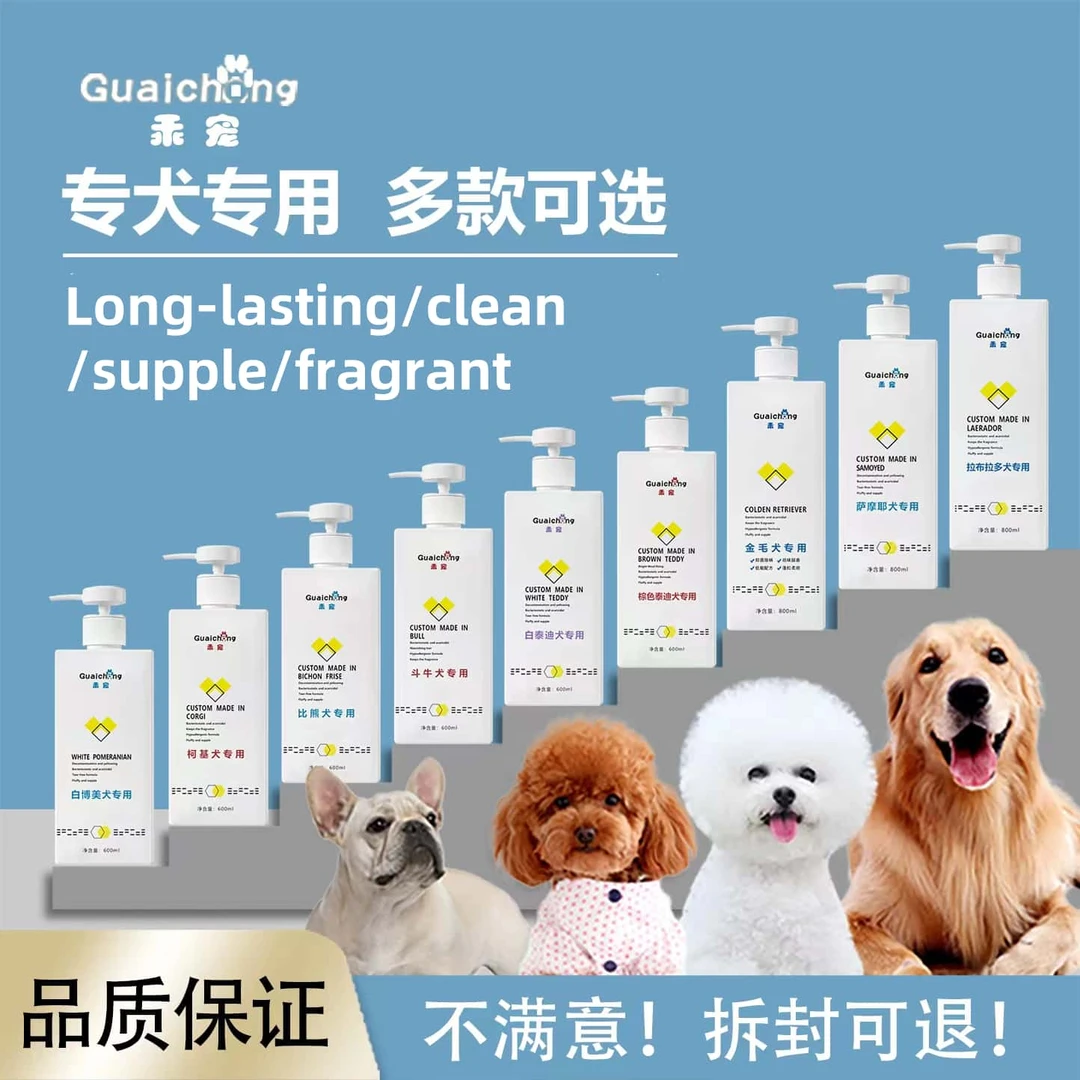 宠物专用定制狗狗沐浴露香波博美泰迪持久祛味留香去污亮白二合一