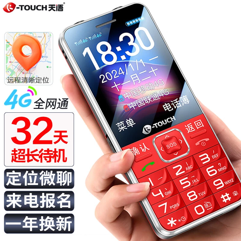 K-Touch/天语S6老年机老人专用大字大声长待机双卡4G功能手机