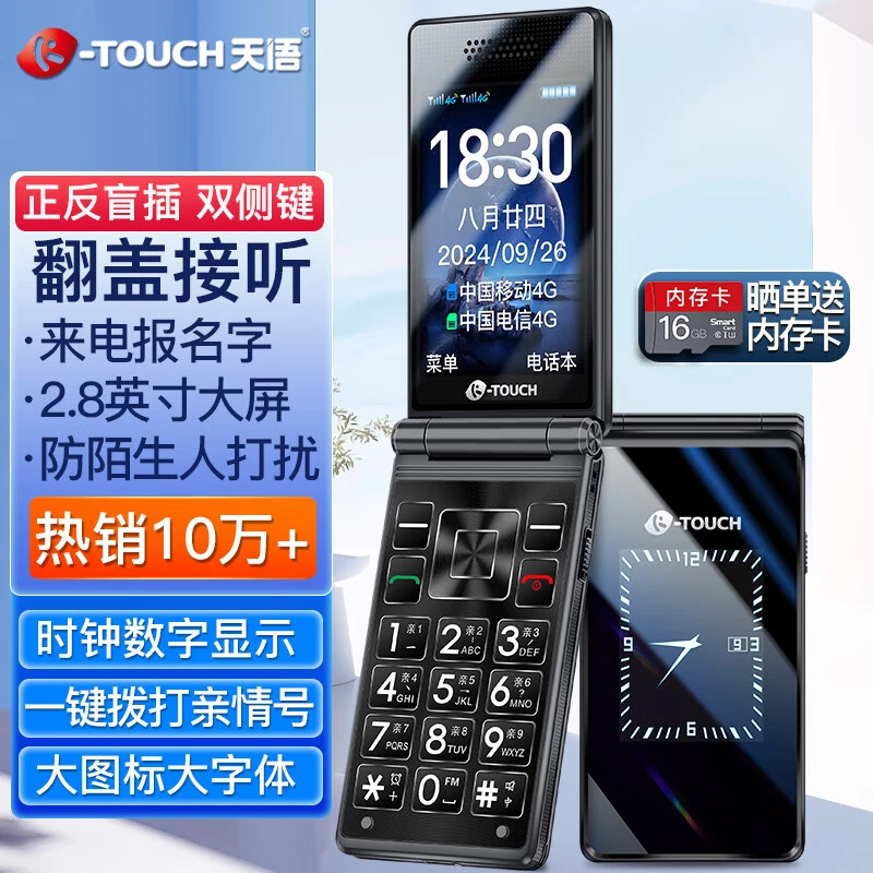 K-Touch/天语V9S+大屏经典翻盖老年机老人专用长待机双卡4G手机