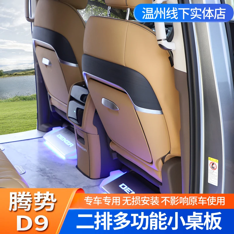 腾势D9小桌板多功能改装汽车用品车载专用后排配件折叠神器改装