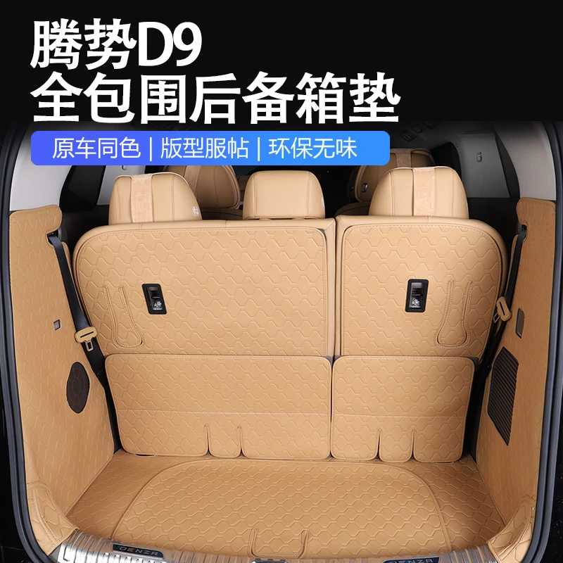 适用于腾势D9后备箱垫三排靠背垫腾势d9全包尾箱垫内饰改装配件