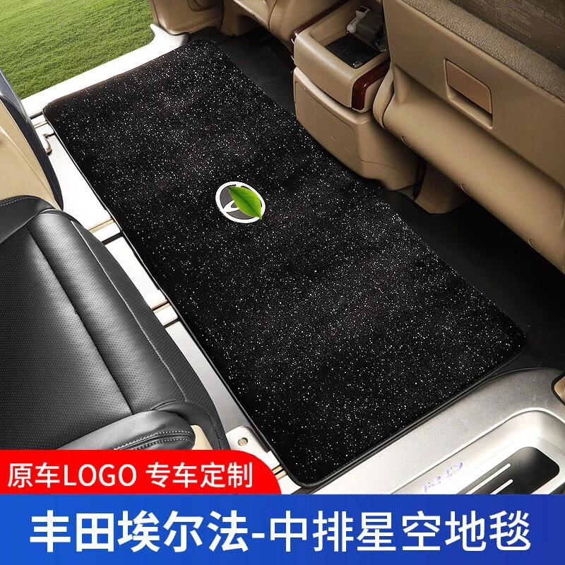 适用于丰田埃尔法商务车威尔法中排地毯星光地垫改装赛那二排脚垫