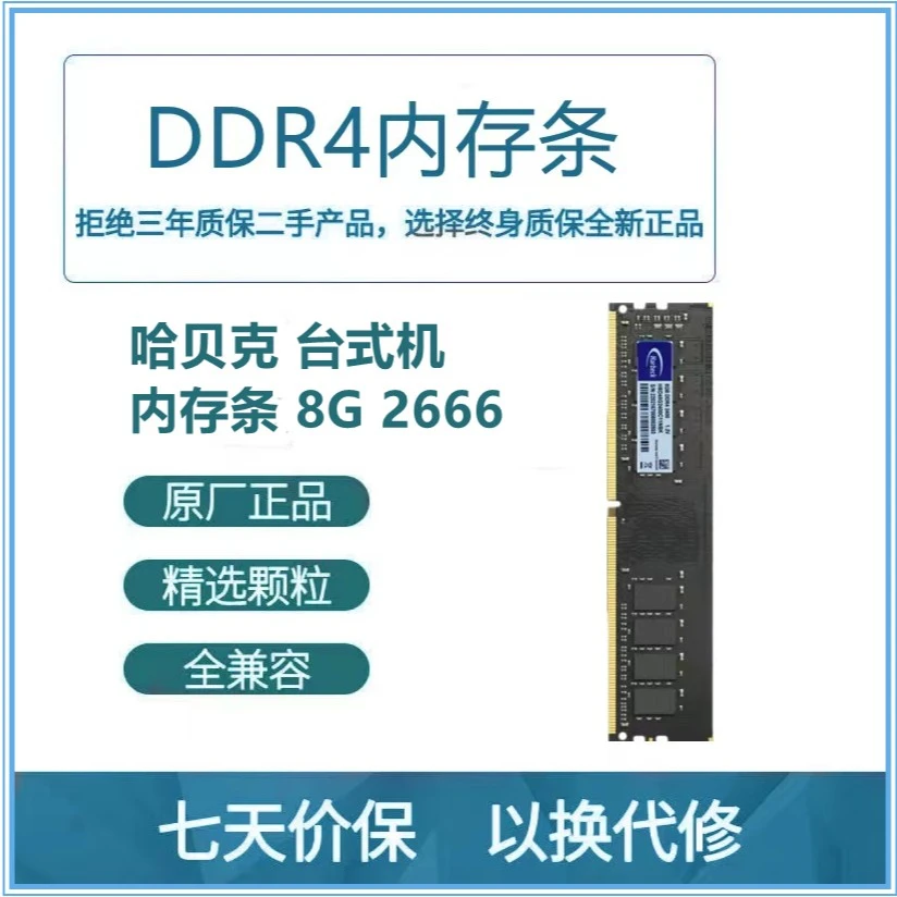 Harbeck哈贝克DDR4 3200 8G台式机内存条高性能颗粒专业游戏设计