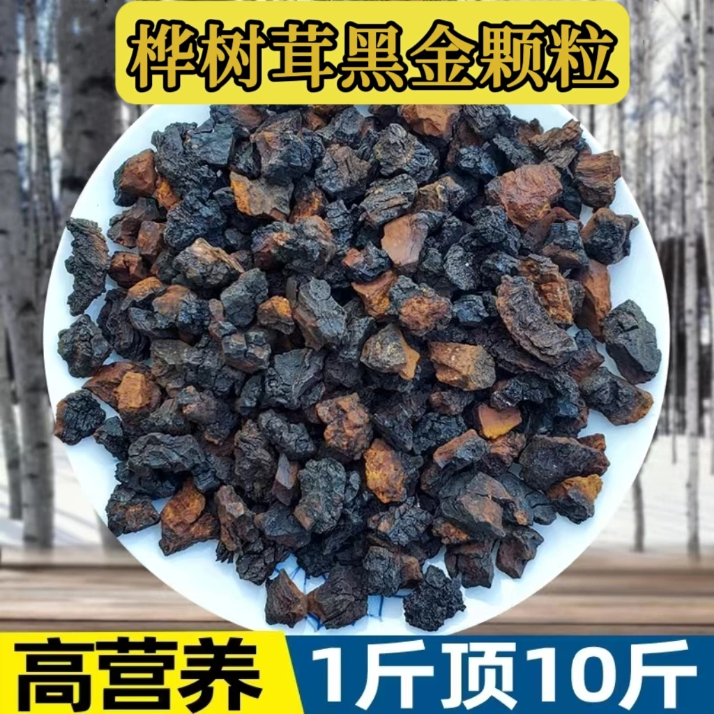 野生桦树茸黑金颗粒桦褐孔菌白桦茸天然黑晶养生茶