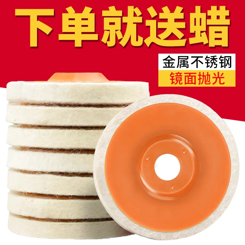 镜面羊毛抛光轮角磨机抛光特厚羊毛轮不锈钢石材瓷砖打蜡羊毛毡轮