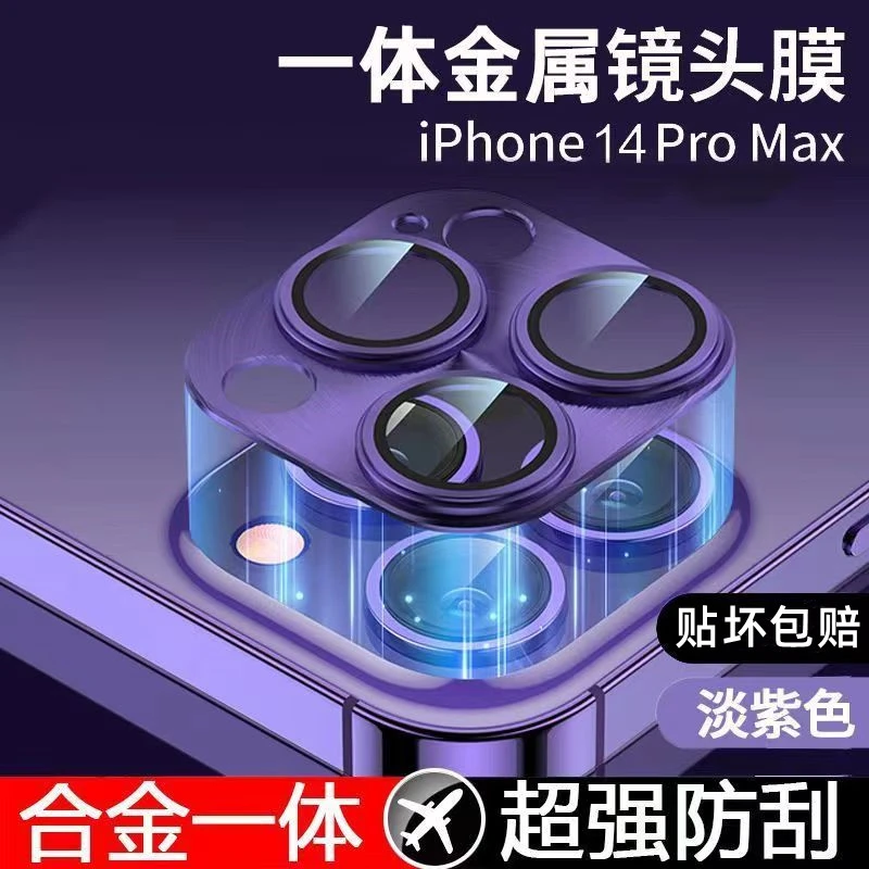 苹果14Pro镜头膜康宁后摄像iPhone13max金属一体全包15手机保护盖