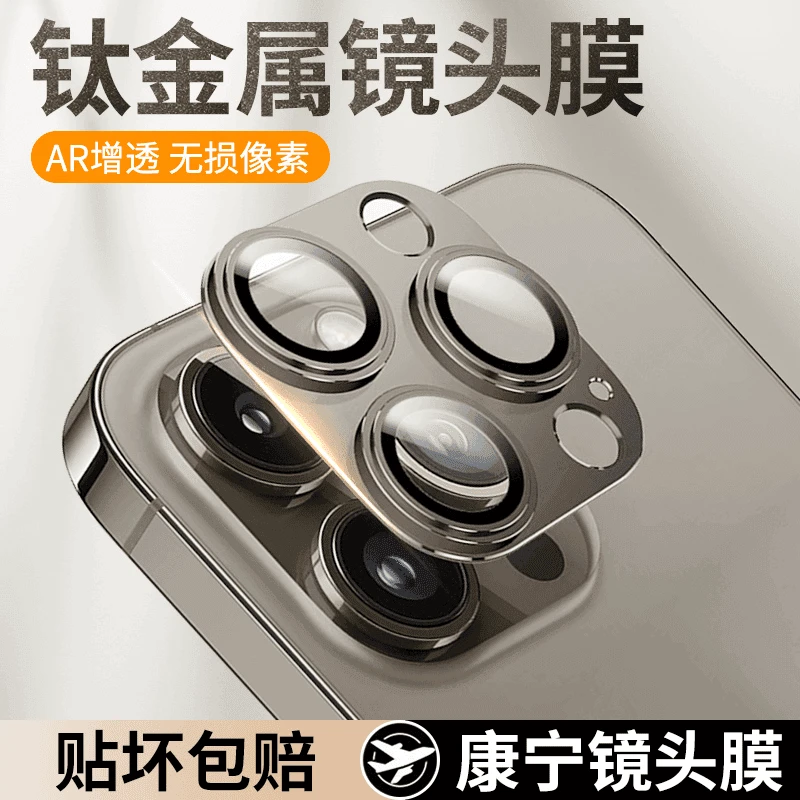 iPhone15promax镜头膜全包一体14钛金13高清12镜头保护膜防摔无损