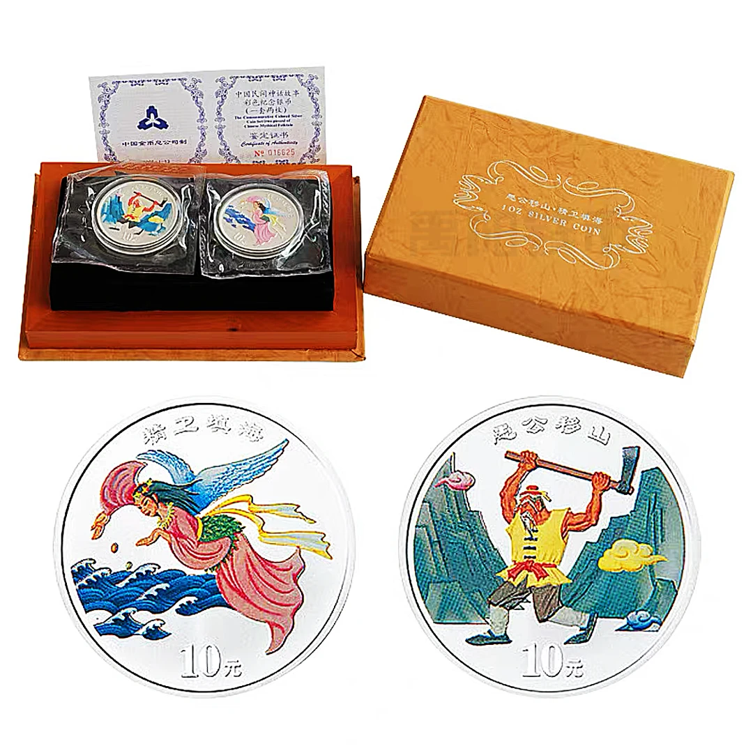 2001年《愚公—精卫》彩色纯银精制纪念币2枚套装面值拾元重量1盎司