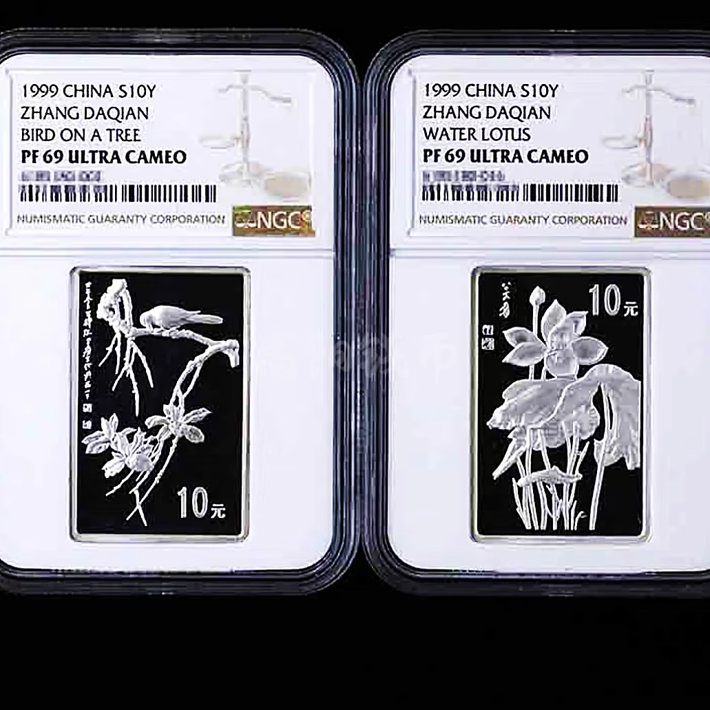 1999年《张大千诞辰百年》NGC69分纯银长方形纪念币面值10元银币