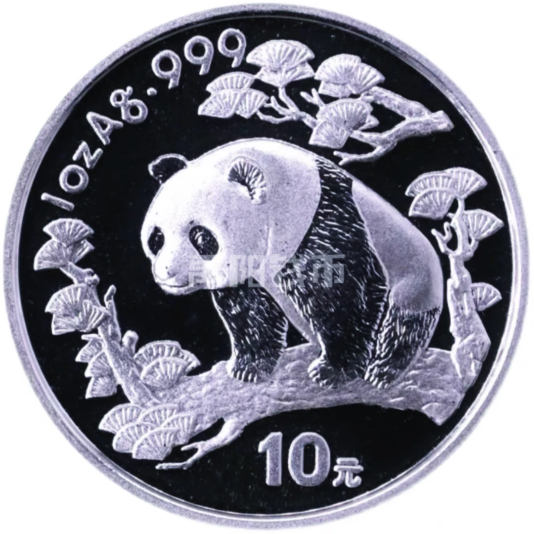 1997年《熊猫》纯银质圆形纪念币面值拾元重量一盎司银币原封原盒