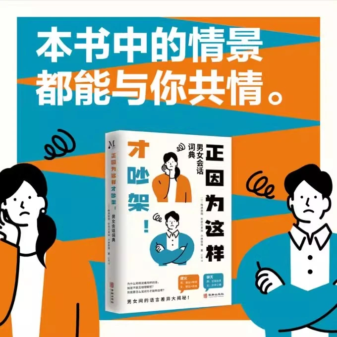 正因为这样才吵架男女间的语言大揭秘轻松了解另一伴亲密关系