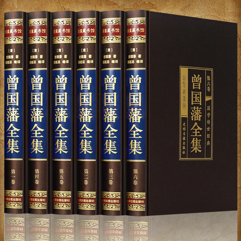 曾国藩全集（绸面精装全六卷)插盒
