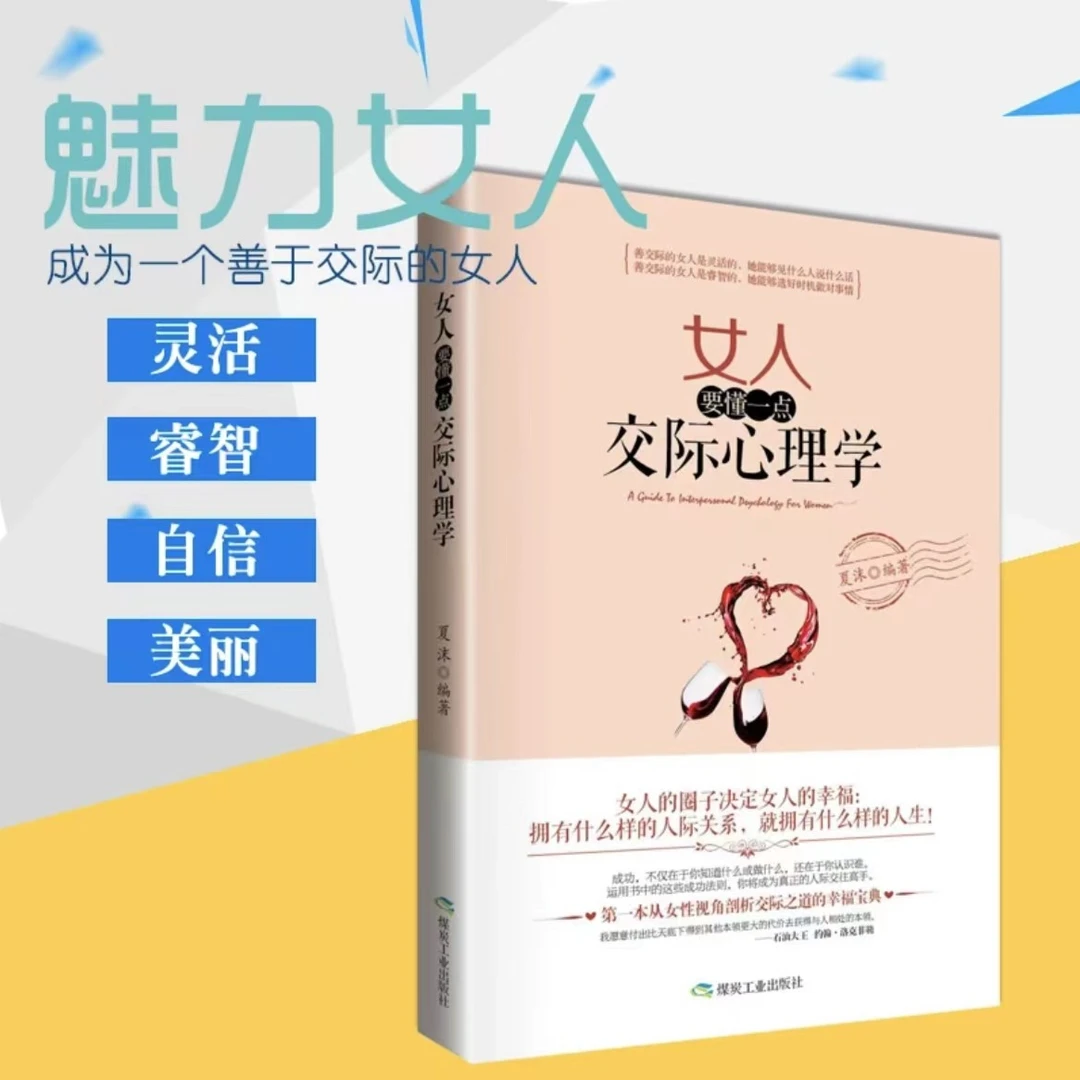女人交际心理学心态情绪控制 管理心理学书籍专业