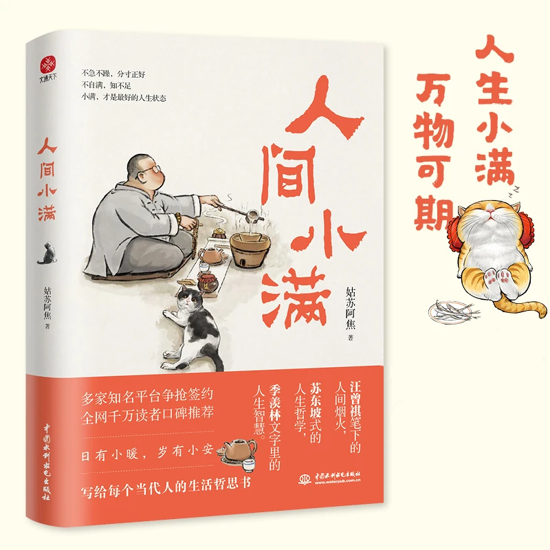 人间小满 姑苏阿焦 中国人生活哲学抚人生烟火气 治愈心灵小欢喜