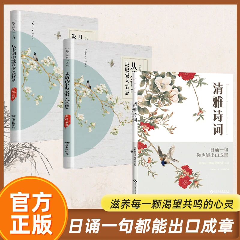 清雅诗词  日诵一句你也能出口成章 古诗词名言佳句