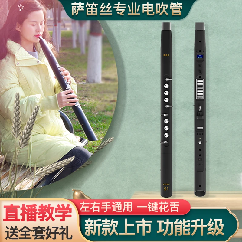 龙圣萨迪丝电吹管乐器专卖新款十大电吹管排名演奏萨克斯电子吹管