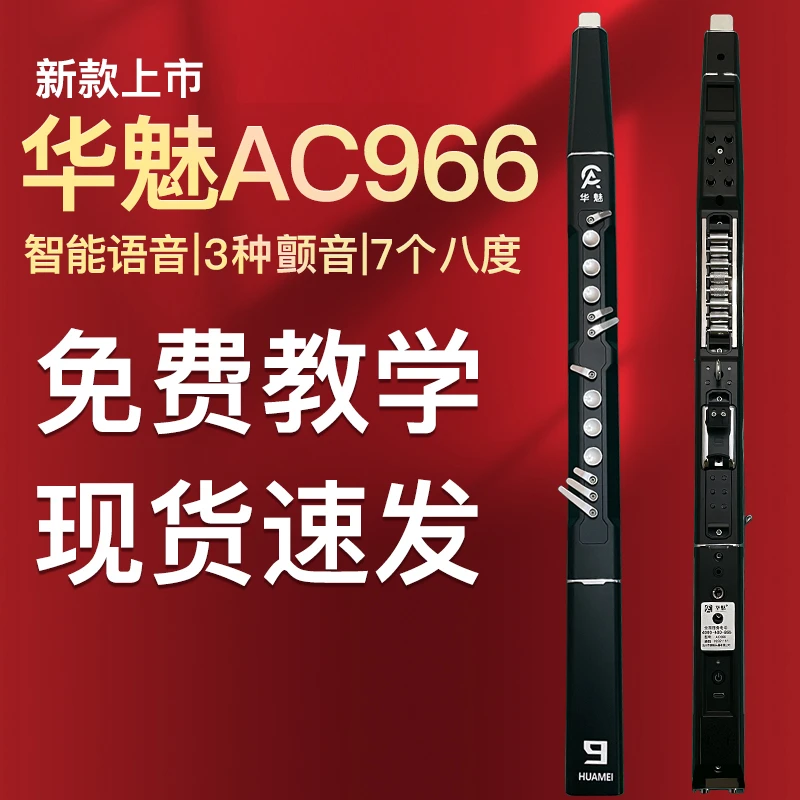 华魅ac966电吹管厂家直销新款电子充电吹奏乐器专业演奏电萨克斯