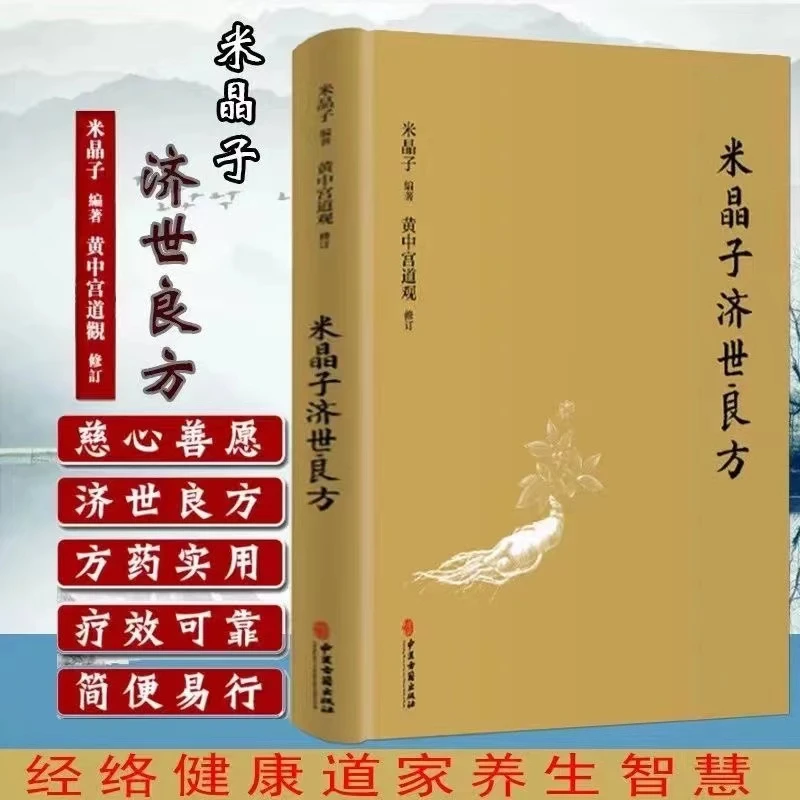 米晶子济世良方米晶子济世良方