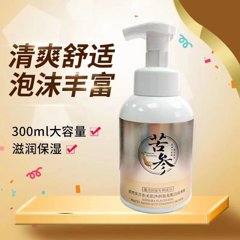 蝶芝兰苦参美肌净颜氨基酸洁面慕斯