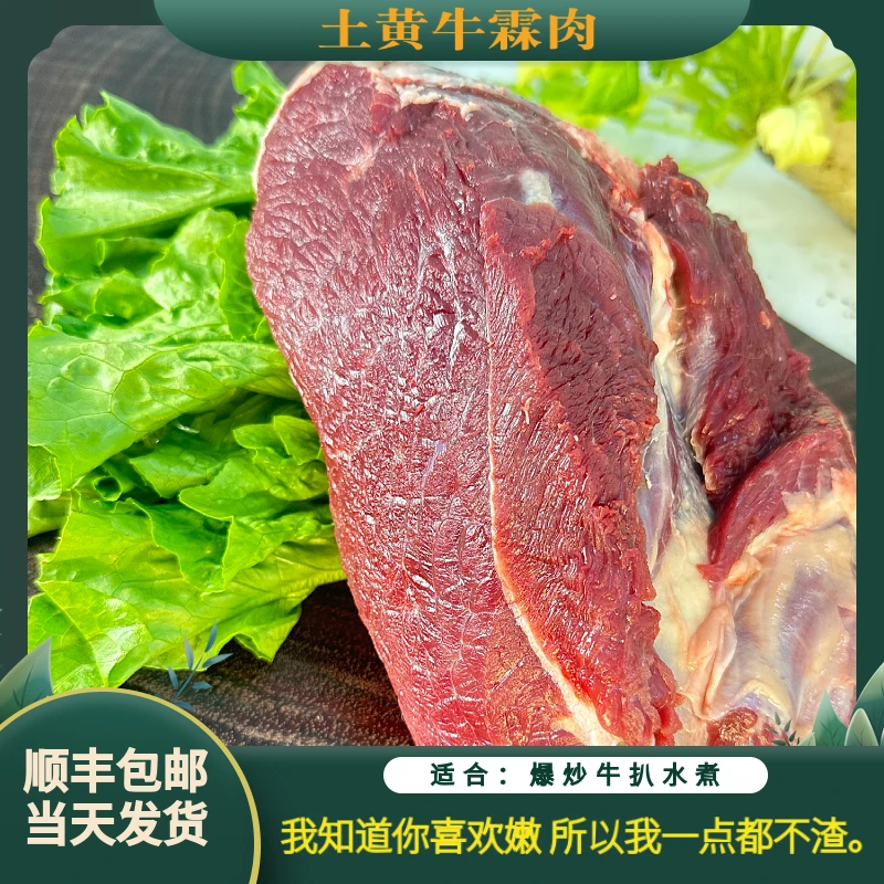 【牛霖肉】金膘黄牛肉顺丰生鲜冷链包邮