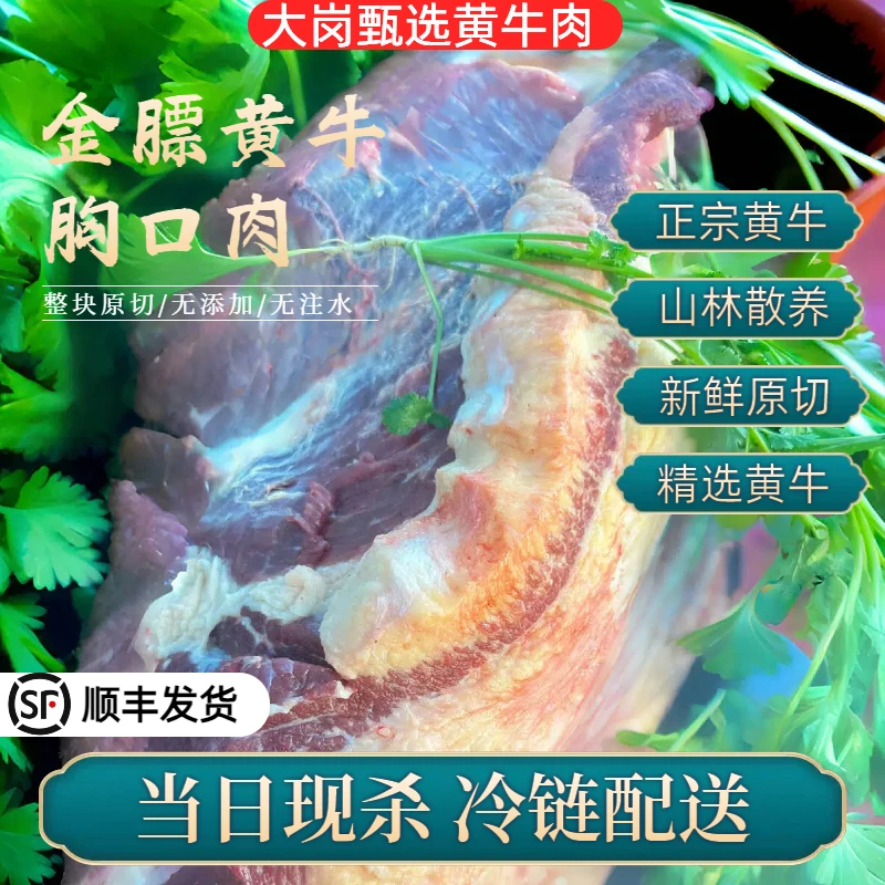 【胸口肉】清蒸 火锅 烤肉 烧烤 顺丰生鲜冷链包邮