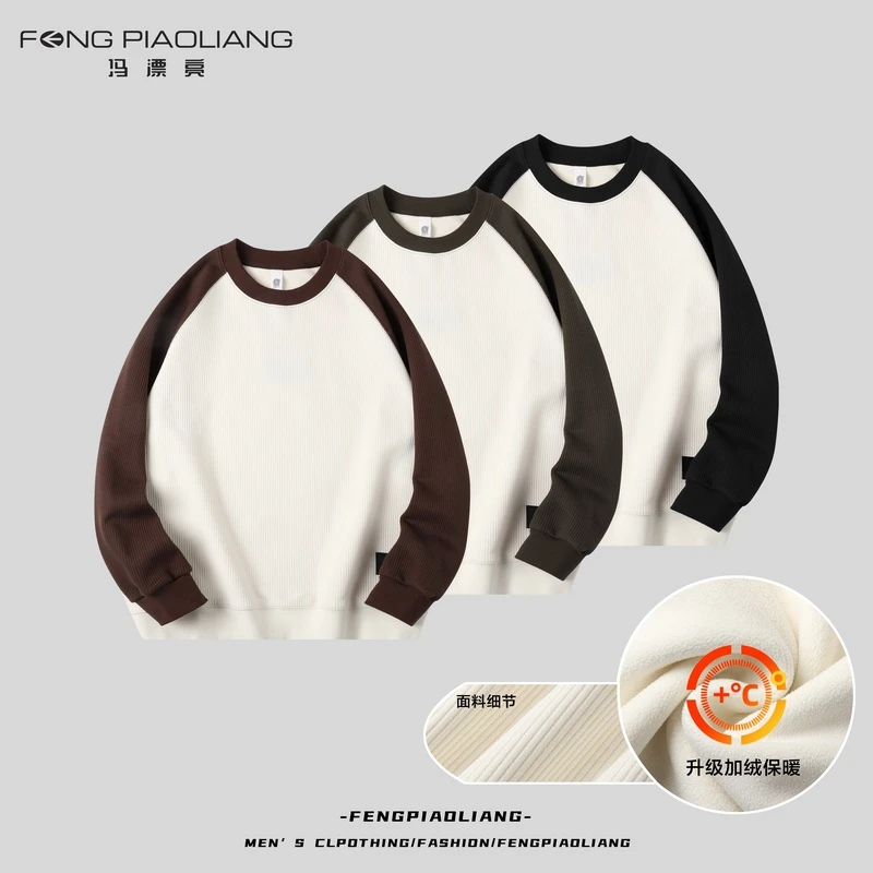 【冯漂亮服饰】013秋冬新款加绒加厚拼接轻奢简约情侣款圆领卫衣