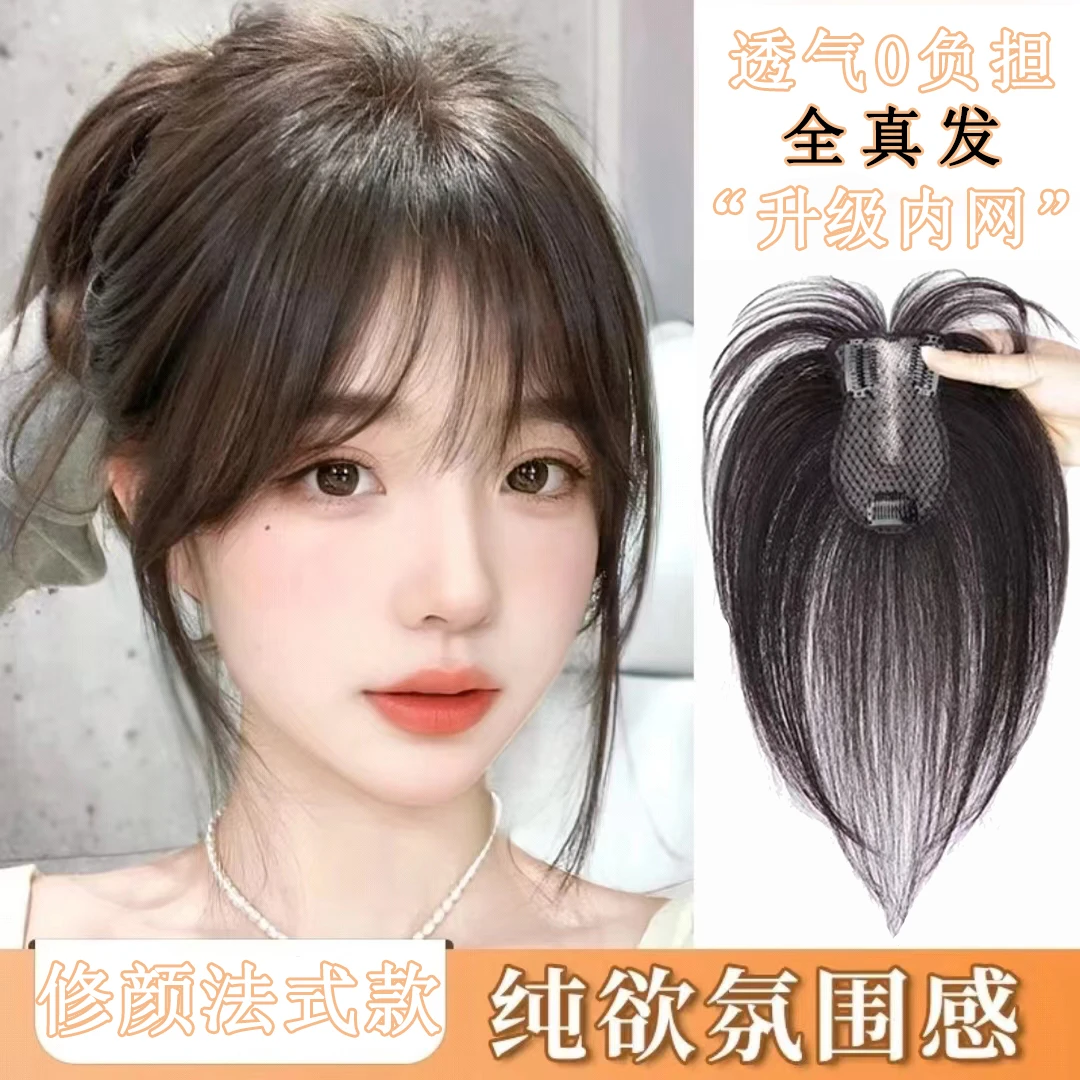 福袋网法式刘海假发片修颜头顶补发片蓬松隐形裸感透气真发假发片