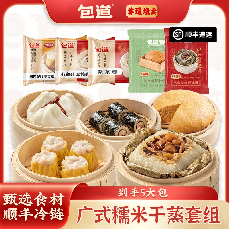 包道套餐半成品早餐广式新鲜叉烧包营养干蒸烧麦糯米鸡新鲜粤式