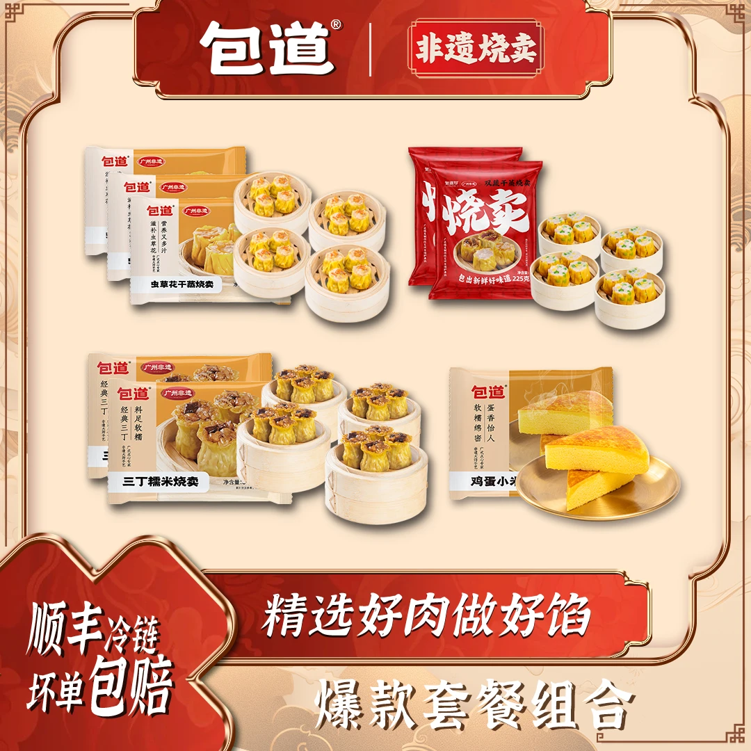 包道【到手8包】广式点心早餐速食干蒸烧麦半成品营养新鲜早点ly8