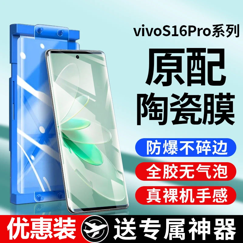 VIVOS16微晶陶瓷膜vivos16pro钢化手机膜s16e全屏高清防摔保护膜E