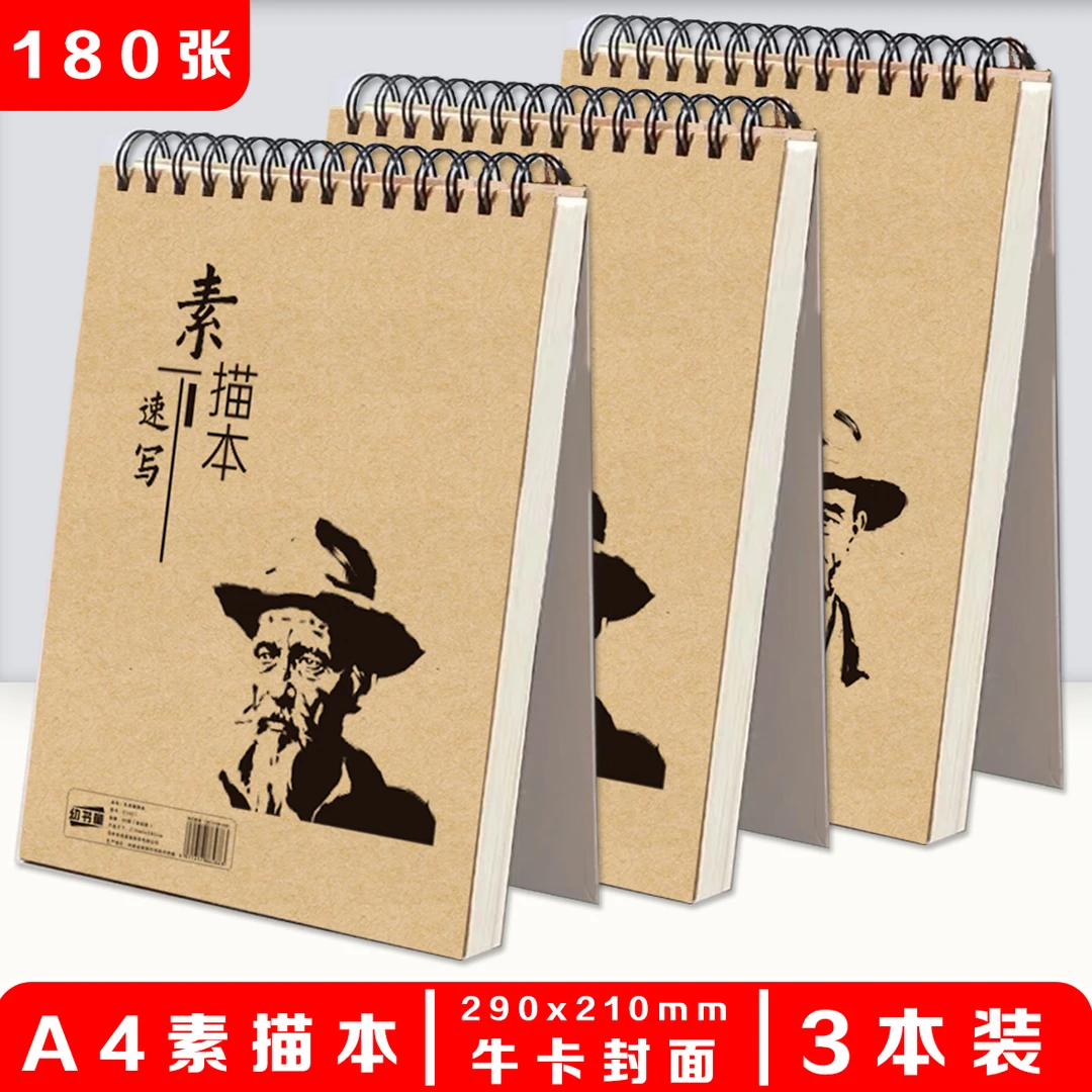 幼书童加厚A4空白素描本美术生专用随身速写不挑款