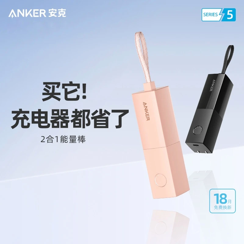 ANKER/安克20W快充充电宝2合1苹果安卓迷你便携充电器手机折叠