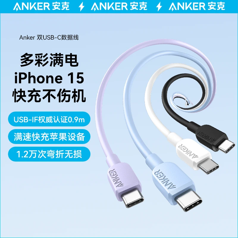 ANKER/安克60W数据线Type-c快充苹果Mac电脑iPad安卓快充线耐用