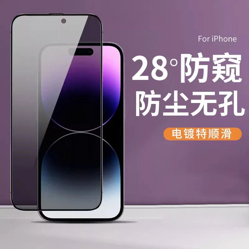 新款无孔膜苹果16promax钢化膜15pro防窥膜14手机膜13防窥12全屏X