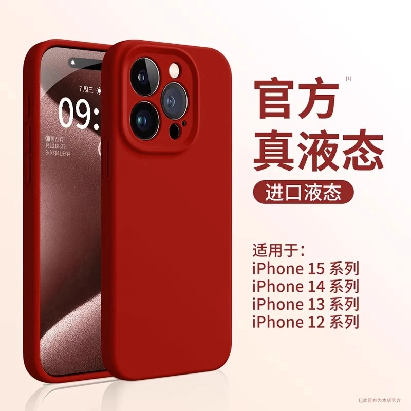 液态硅胶苹果15手机壳iphone16 pro新款防摔14耐脏13中国红promax