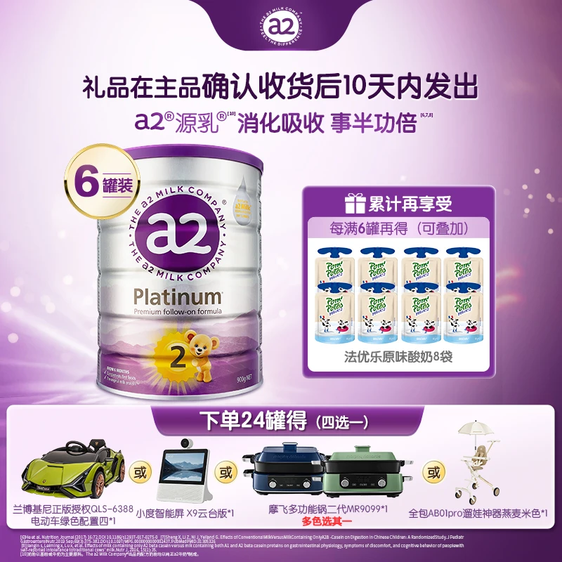 【达人专属-紫白金2段24罐】a2新西兰进口婴幼儿奶粉6~12月900g/罐