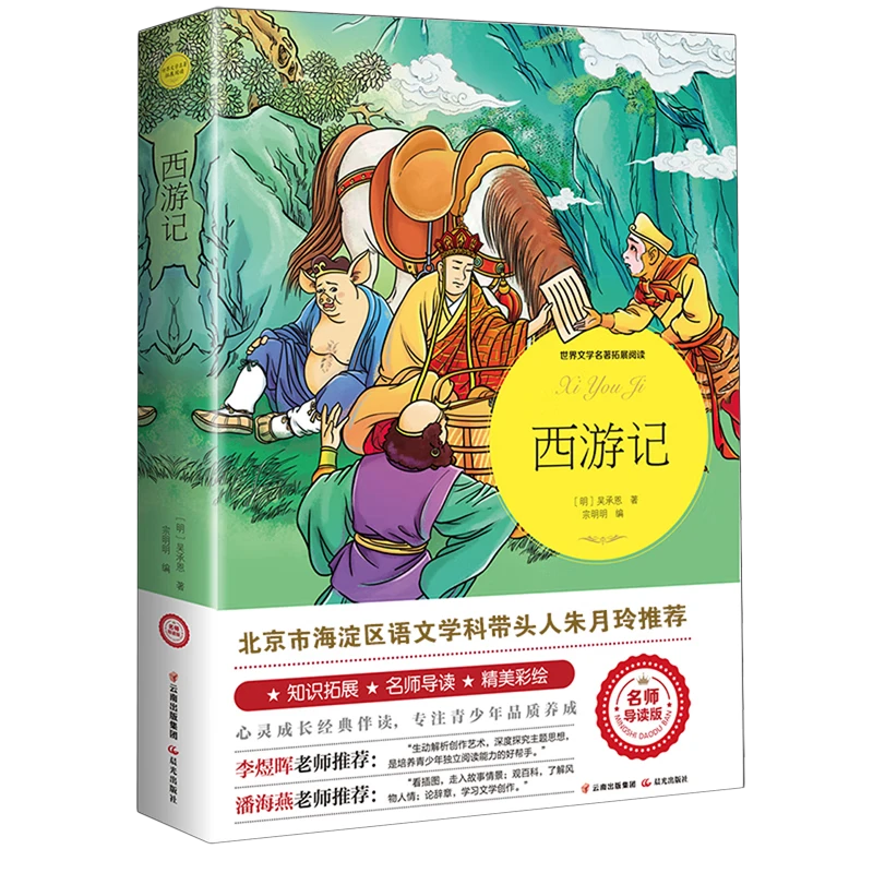 四大名著原著正版初中小学生青少年版三国演义水浒传西游记红楼梦