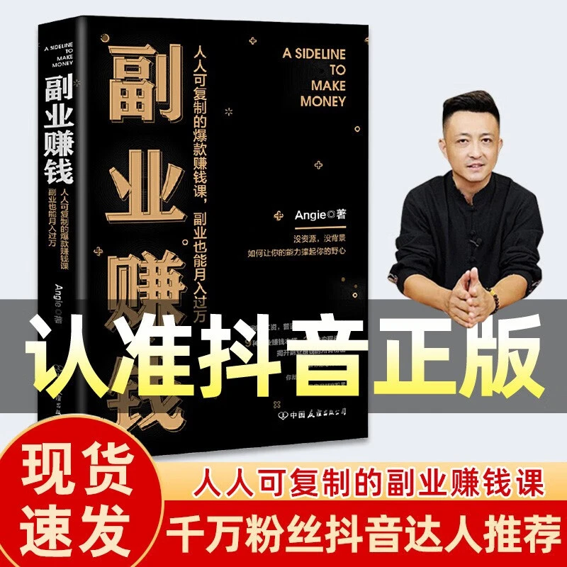 副业赚钱书籍正版财富进阶主业求生存副业谋发展上班族生意经推荐
