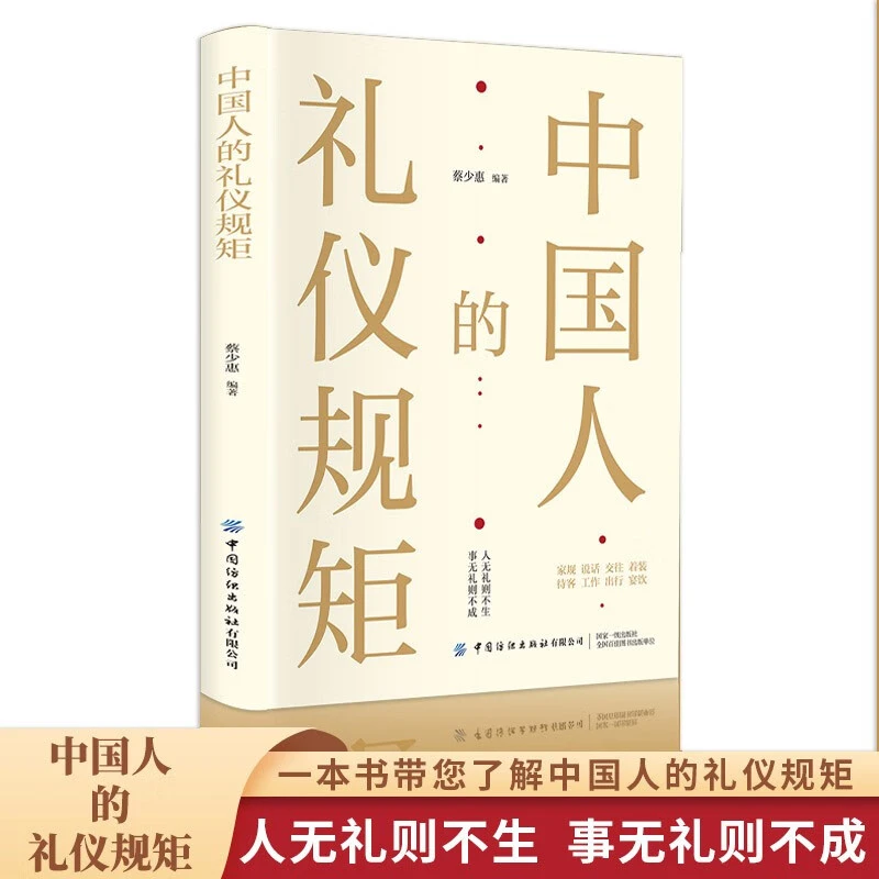 中国人的礼仪规矩为人处世社交创业人际交往沟通中国现当代文学