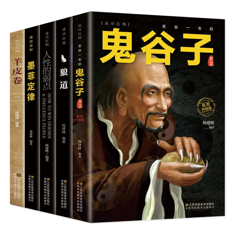 正版人性的弱点鬼谷子全译本戴尔卡耐基著成功励志经典名著书籍