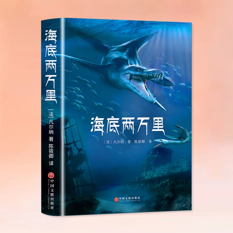 七年级下册初中生推荐阅读海底两万里正版书课外阅读世界名著原著