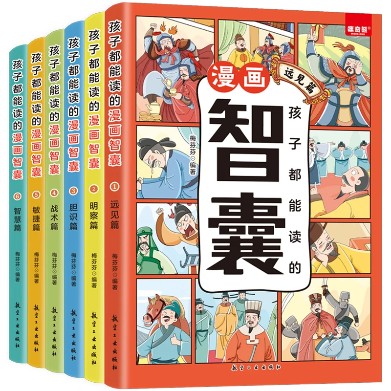 孩子都能读的漫画智囊书籍(全6册) 儿童彩图注音版青少年推荐读物